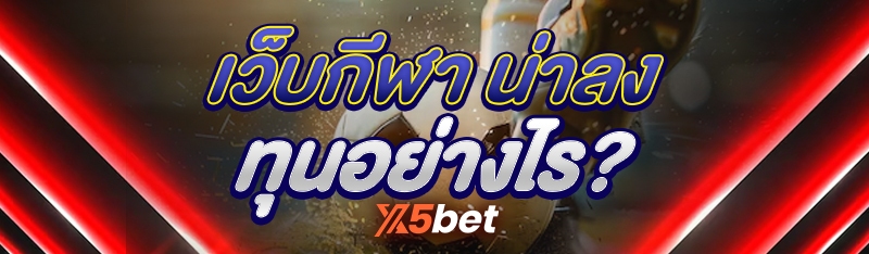 เว็บกีฬา