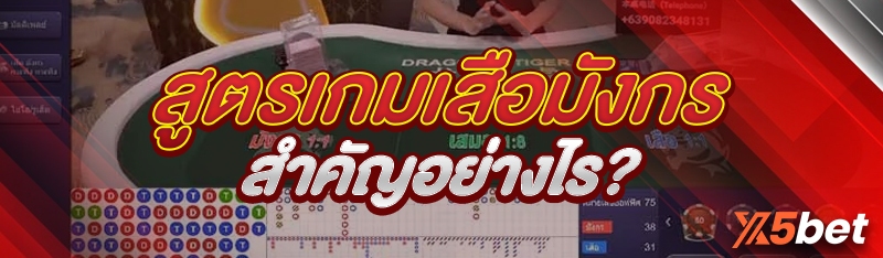 เกมเสือมังกร