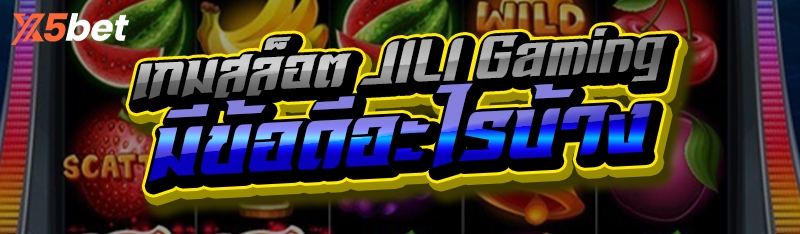 เกมสล็อต JILI Gaming