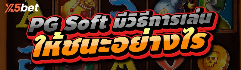 PG Soft